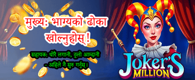 नयाँ बोनस उपहार प्राप्त गर्नुहोस्
