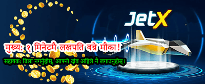 तपाईंको भाग्य आजै आजमाउनुहोस्